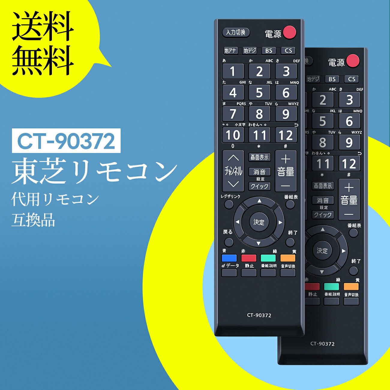 AVTVA CT-90372 REGZAリモコン for 東芝 TOSHIBA レグザ テレビリモコン 55A2 46A2 40A2 37A2 32A2 26A2 22A2 19A2 22AC2 19AC2 32AS2 40AS2対応