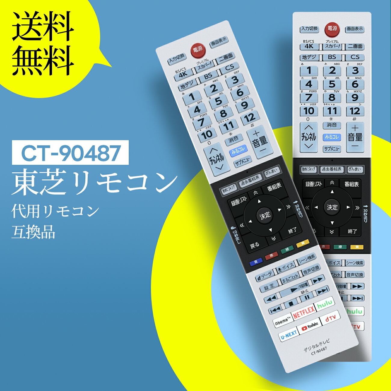 テレビリモコン CT-90487 for TOSHIBA 東芝 レグザ リモコン 東芝テレビリモコン regza リモコン 43Z730X 49Z730X 55Z730X 65Z730X 55X930 65X930対応(音声機能なし)