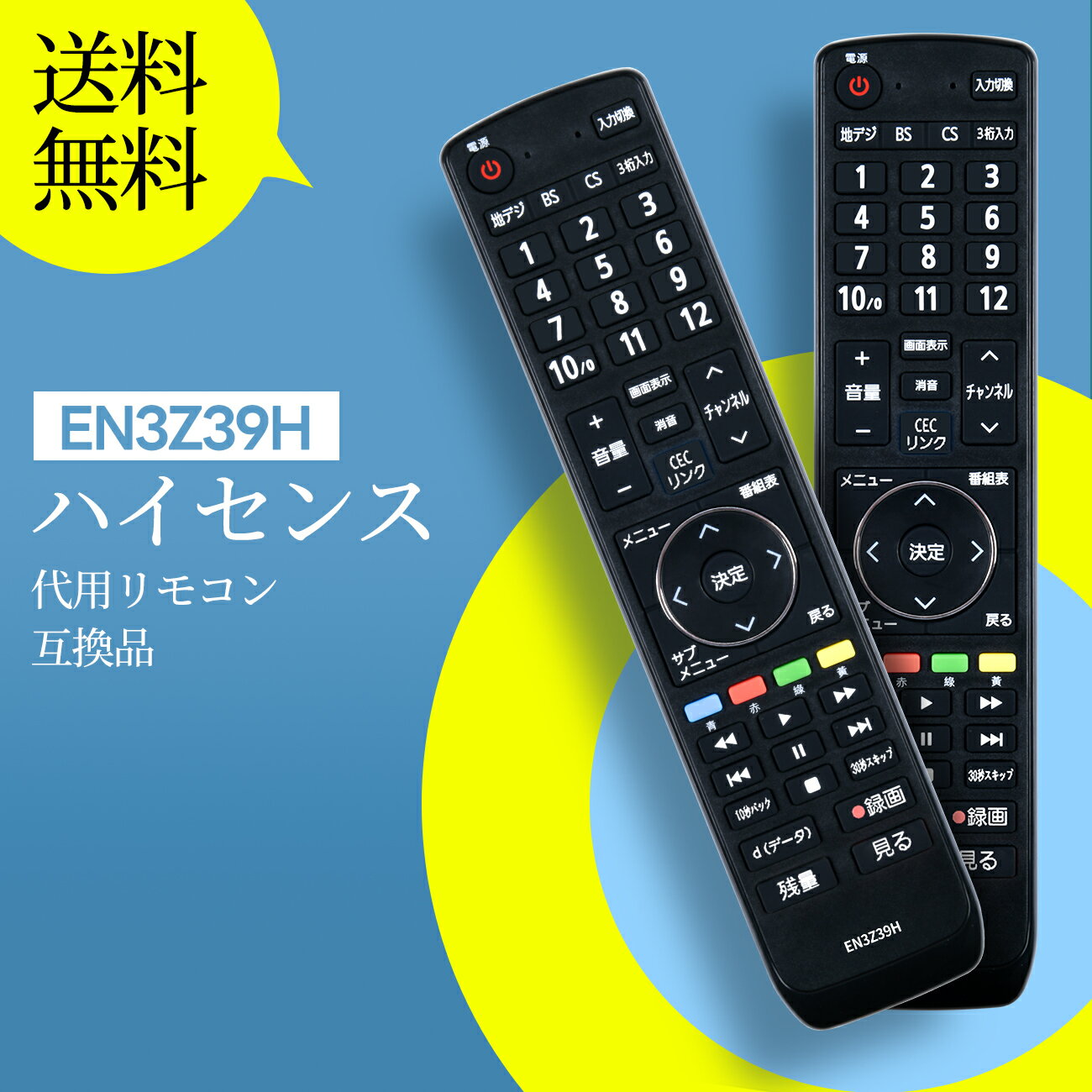 AVTVA テレビリモコン ITS FOR EN3Z39H ハイセンス Hisense 交換用リモコン 液晶テレビ用リモコン 19a50 20a50 24a50 32a50 43a50 49a50 55k30対応