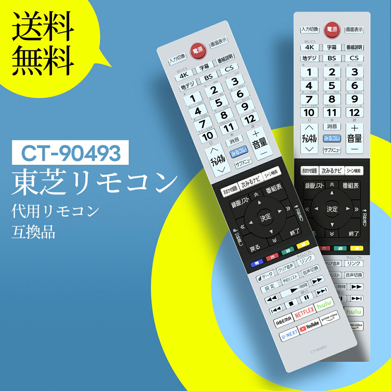 テレビリモコン CT-90493P for TOSHIBA 東芝 レグザ リモコン 東芝テレビリモコン regza リモコン 43C350X 50C350X 55C350X 75045579対応 (音声機能なし)