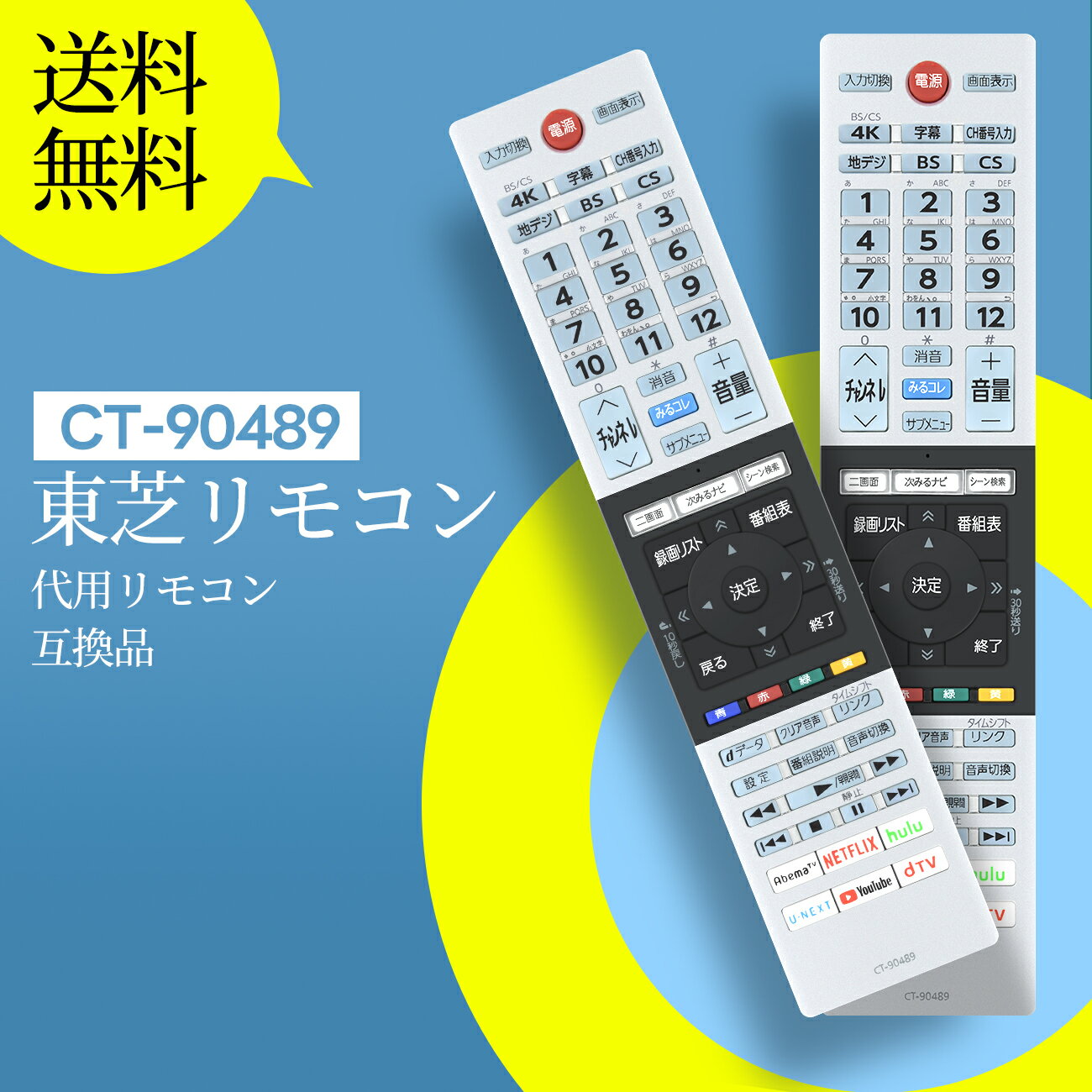 テレビリモコン CT-90489 for TOSHIBA 東芝 レグザ リモコン 東芝テレビリモコン regza リモコン 43M530X 50M530X 55M530X 65M530X 55X830 65X830 43M540X 50M540X 55M540X 65M540X 43C340X 50C340X 55C340対応(音声機能なし)