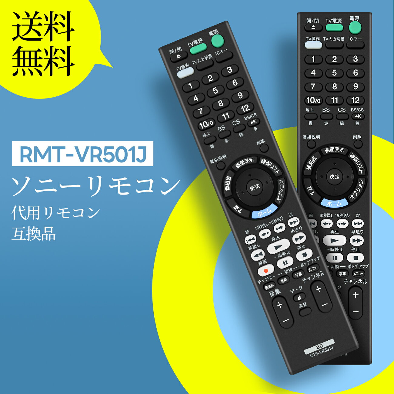 AVTVA RMT-VR501J ブルーレイ 交換用リモコン for ソニー sony プレーヤー レコーダー リモコン BDZ-FBW1100 BDZ-FBW2100 BDZ-FBT2100 BDZ-FBT3000 BDZ-FBT4100 BDZ-FBT6100対応