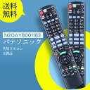 ブルーレイレコーダー リモコン N2QAYB001182 for Panasonic パナソニック ブルーレイ DVDプレーヤー レコーダー リモコン DIGA リモコン DMR-BX2050 DMR-2X200 DMR-BCX2060 DMR-BRX2060 DMR-BRX2050 DMR-2CX200対応