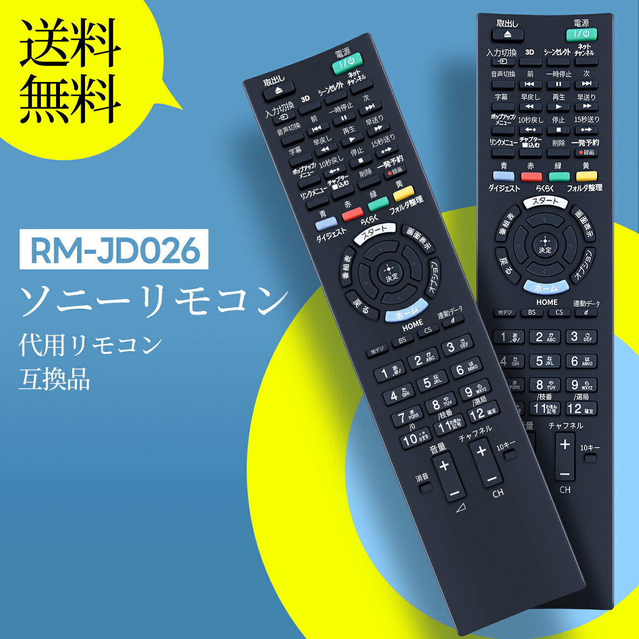 テレビリモコン RM-JD026 for ソニー SON