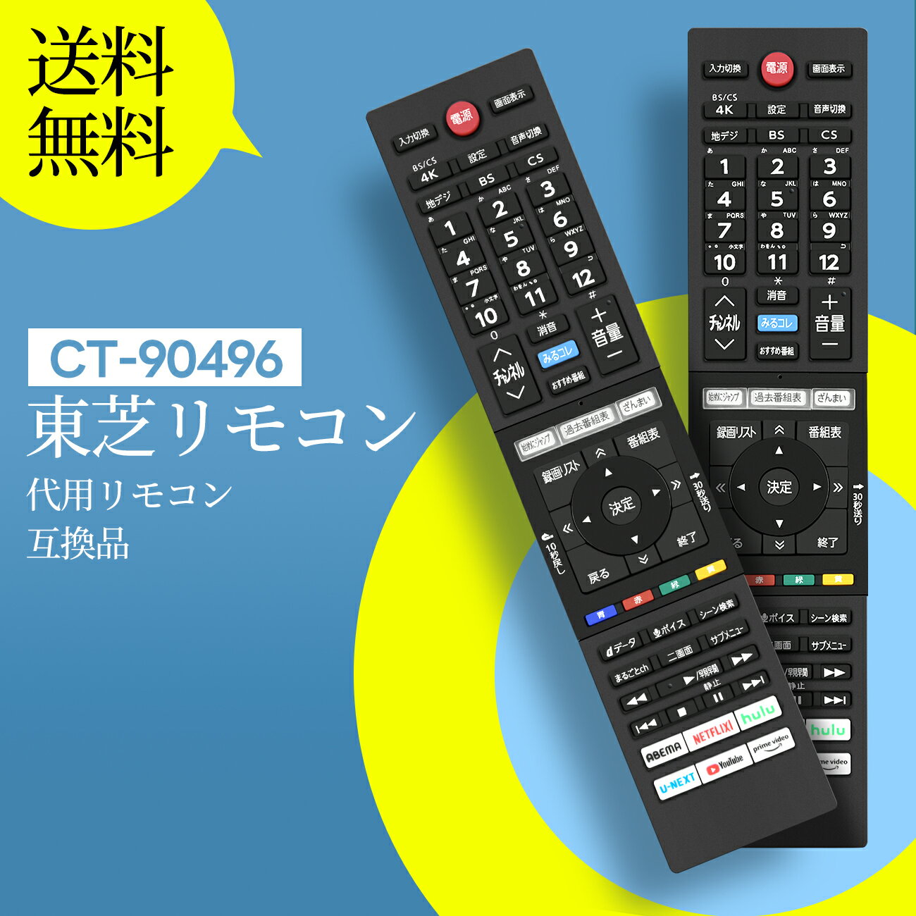 テレビリモコン CT-90496 for 東芝 TOSHIBA 液晶テレビ用リモコン 設定不要 触れ心地よし 鋭敏な反応 48X9400S 55X9400S 65X9400S 50Z740XS 55Z740XS 65Z740XS 対応 （音声機能なし）