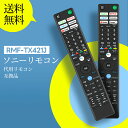 テレビリモコン RMF-TX421J for ソニー ブラビア用リモコン KJ-49X9500H KJ-55A8H KJ-65A8H KJ-65X8550H KJ-55X8550H KJ-49X8500H KJ-43X8500H KJ-48A9S KJ-49X8000H KJ-43X8000H KJ-75X8000H KJ-65X8000HKJ-55X8000H用(音声機能なし)