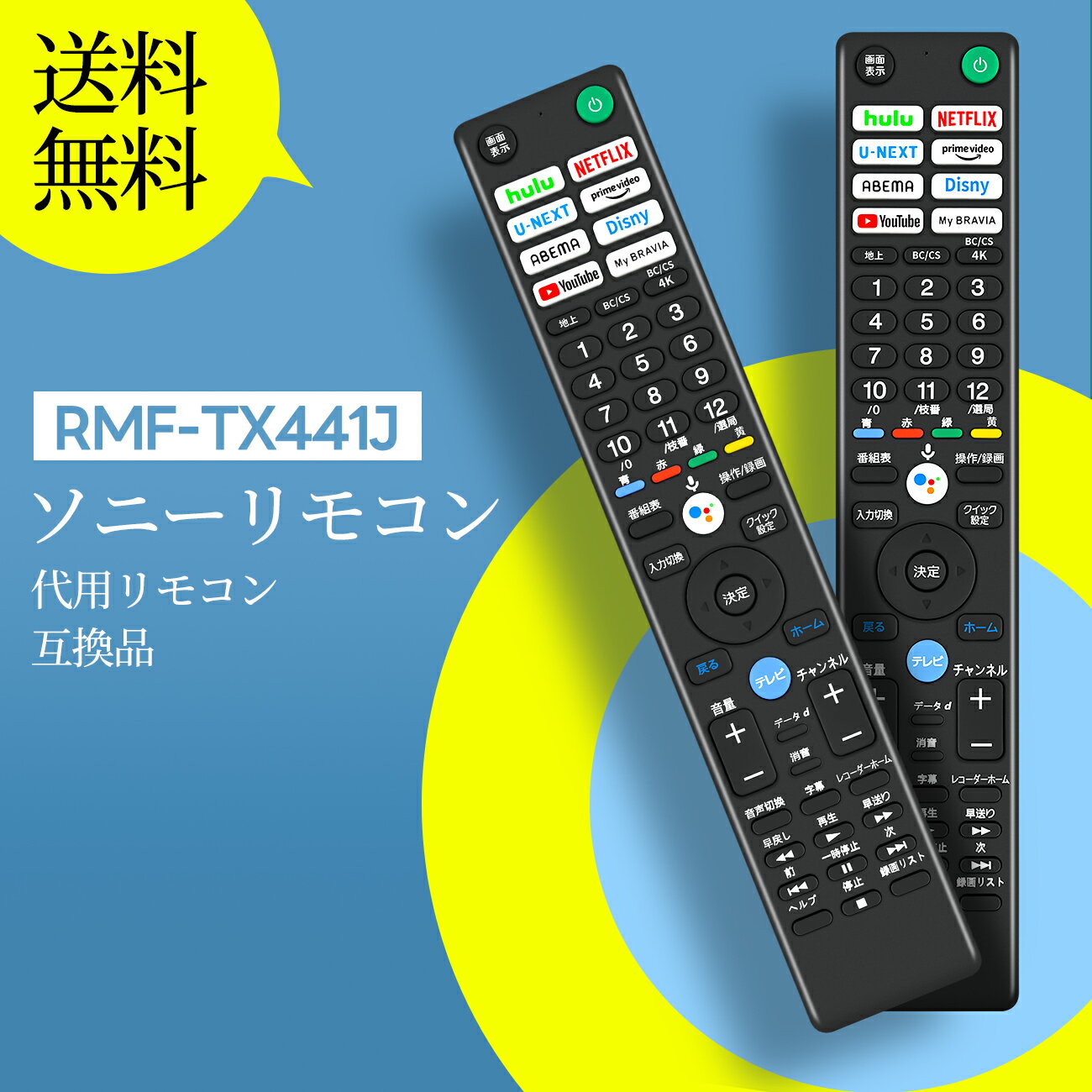 テレビリモコン RMF-TX441J for ソニー ブラビア用リモコン KJ-43X8500G KJ-49X8500G KJ-55X8550G KJ-65X8550G KJ-75X8550G KJ-49X9500G KJ-55X9500G KJ-65X9500G KJ-75X9500G KJ-85X9500G KJ-55A9G KJ-65A9G KJ-77A9G（音声機能なし）