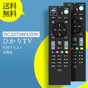 AVTVA C3373801/01R トリプルチューナーリモコン for ひかりTV 音声機能付き ST-3400対応