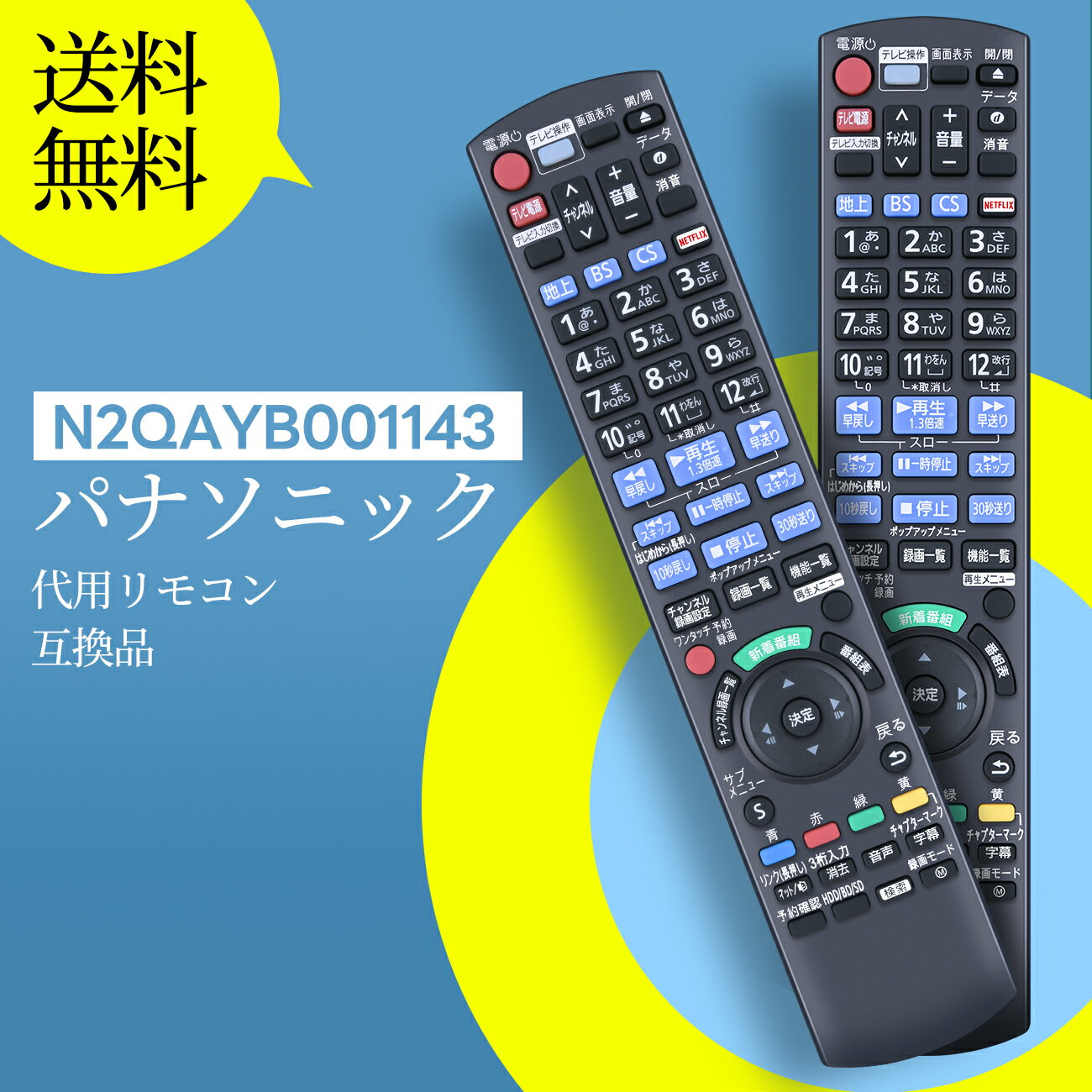 楽天市場】panasonic リモコン n2qayb001143の通販 楽天市場】panasonic リモコン n2qayb001143の通販