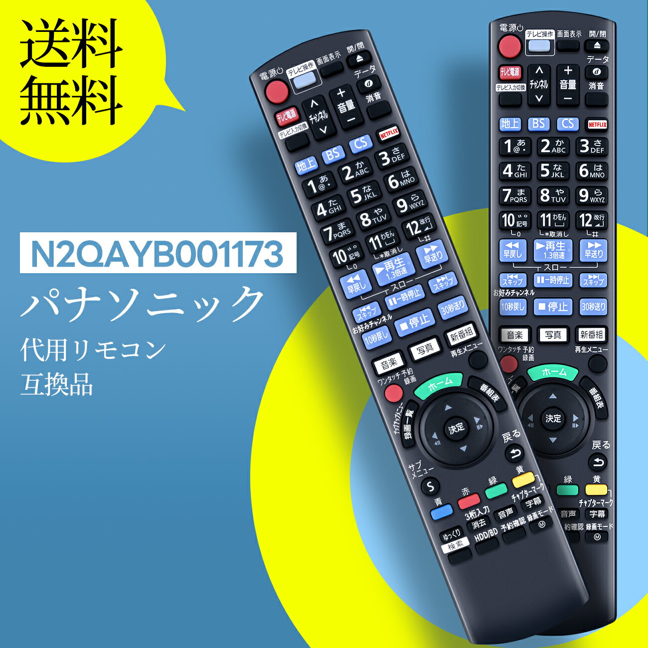 ブルーレイレコーダーリモコン N2QAYB001173 for パナソニック Panasonic bd ir6 リモコン ブルーレイ/DVDレコーダー・プレーヤー リモコン ディーガ リモコン パナソニックリモコン BD IR6 リモコン DMR-UBZ2030 DMR-UBZ1030対応