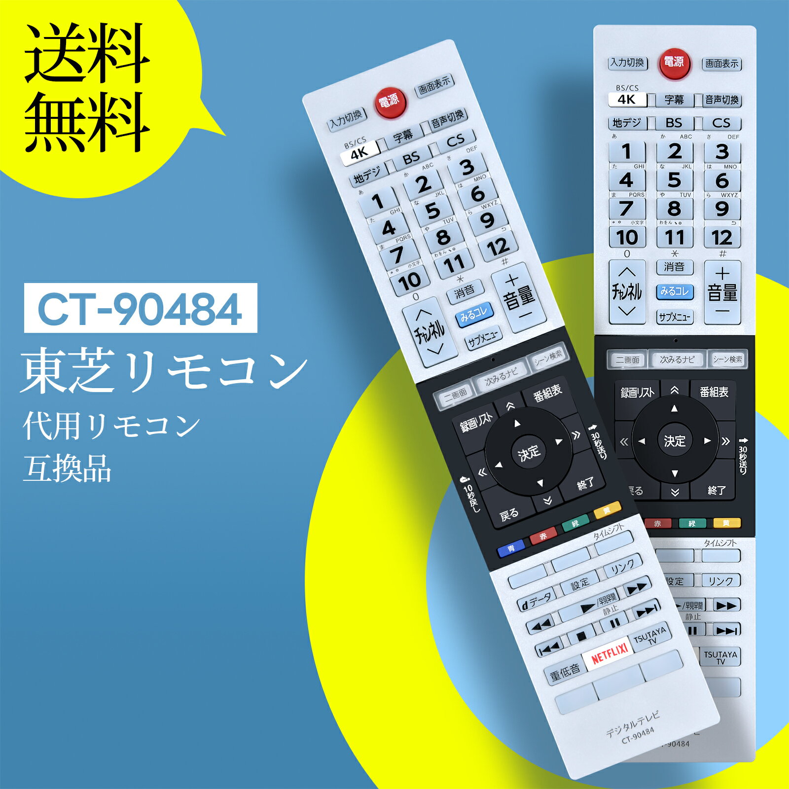 楽天市場】テレビ 東芝 レグザ リモコンct90484の通販 楽天市場】テレビ 東芝 レグザ リモコンct90484の通販