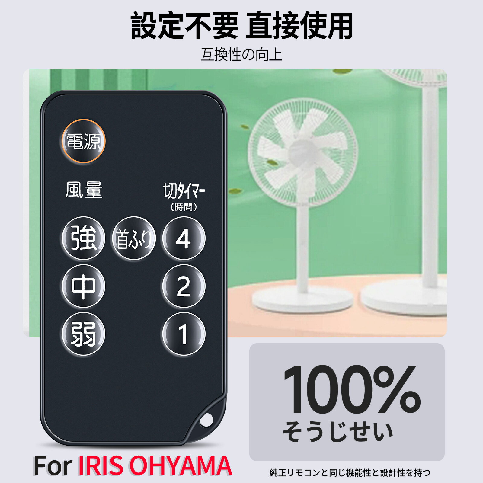サーキュレーターリモコン PCF-MKC15 PCF-MKC18 IRIS OHYAMA 代用 アイリスオーヤマ扇風機リモコン IRIS OHYAMAリモコン
