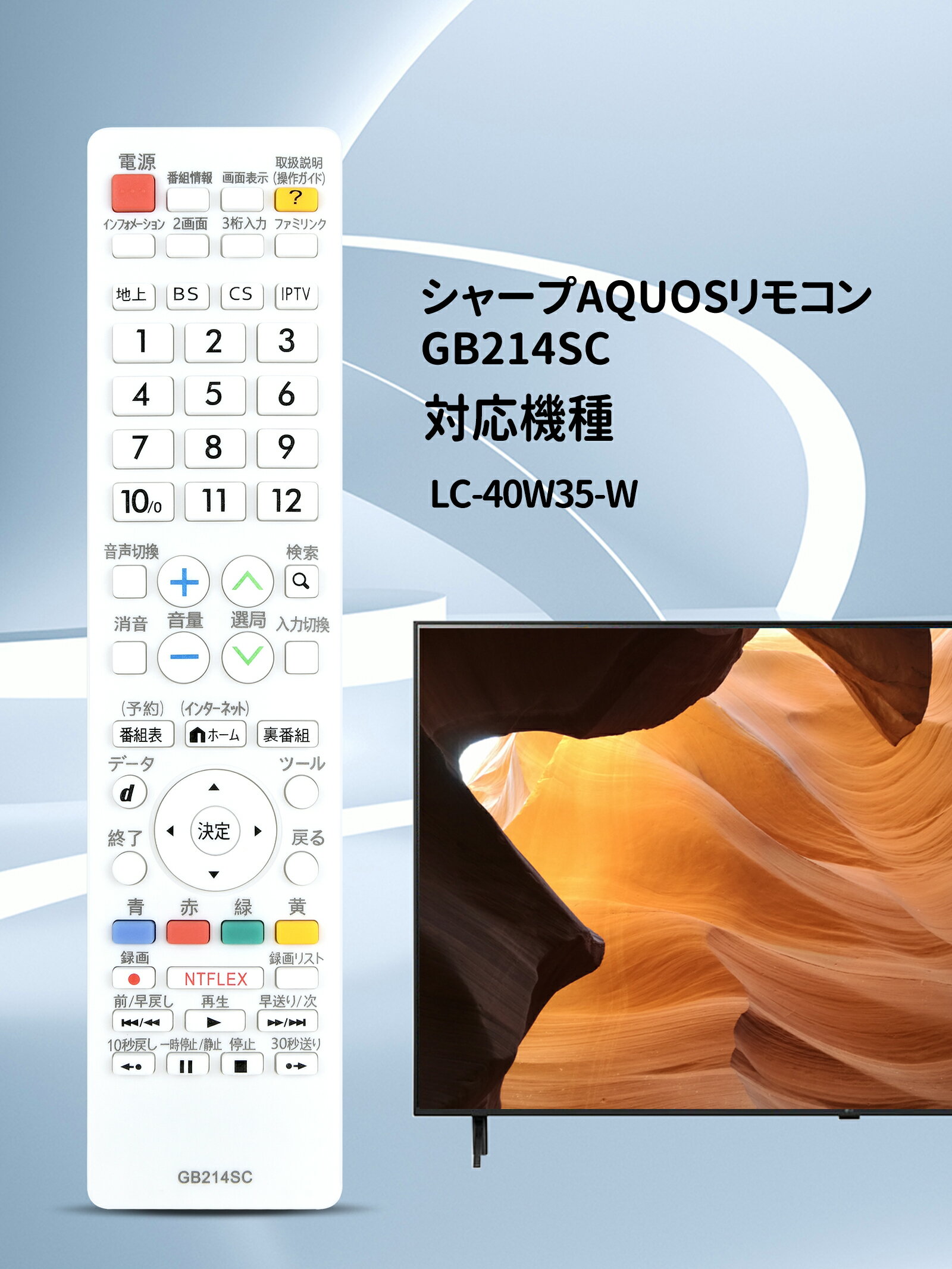 テレビリモコン GB214SC for SHARP シャープリモコン AQUOSリモコン アクオスリモコン GB214SC代替GB214SE LC-40W35-W対応 [0106380498→010638508]