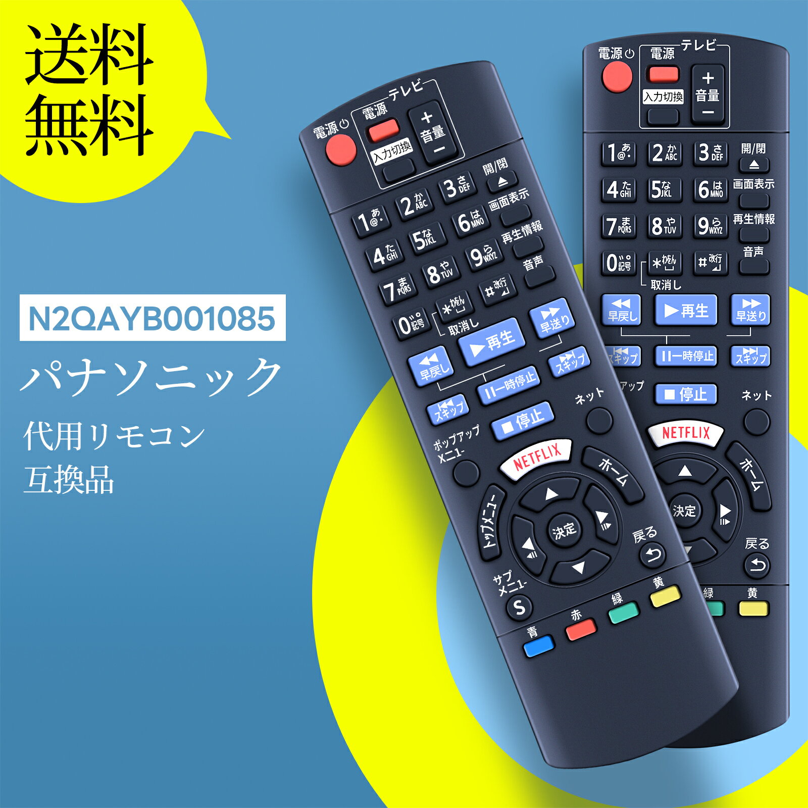 ブルーレイレコーダーリモコン N2QAYB001085 for Panasonic パナソニックリモコン パナソニックブルーレイレコーダーリモコン DMP-UB90-K対応