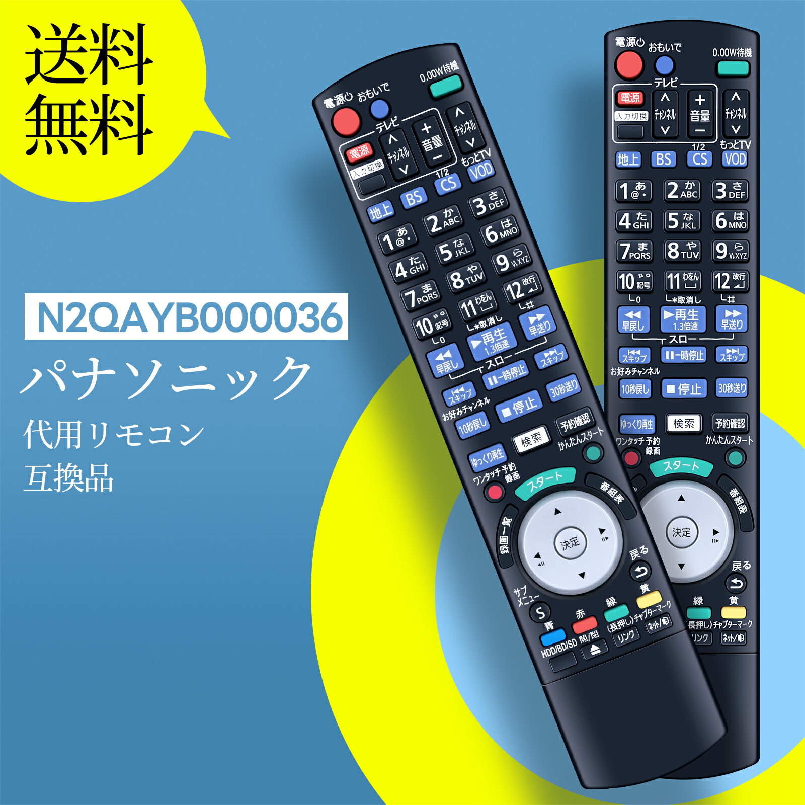 ブルーレイレコーダーリモコン N2QAYB000036 for Panasonic パナソニック ディーガ リモコン パナソニックリモコン panasonic ir6 リモコン パナソニックブルーレイレコーダーリモコン DMR-BZT830対応