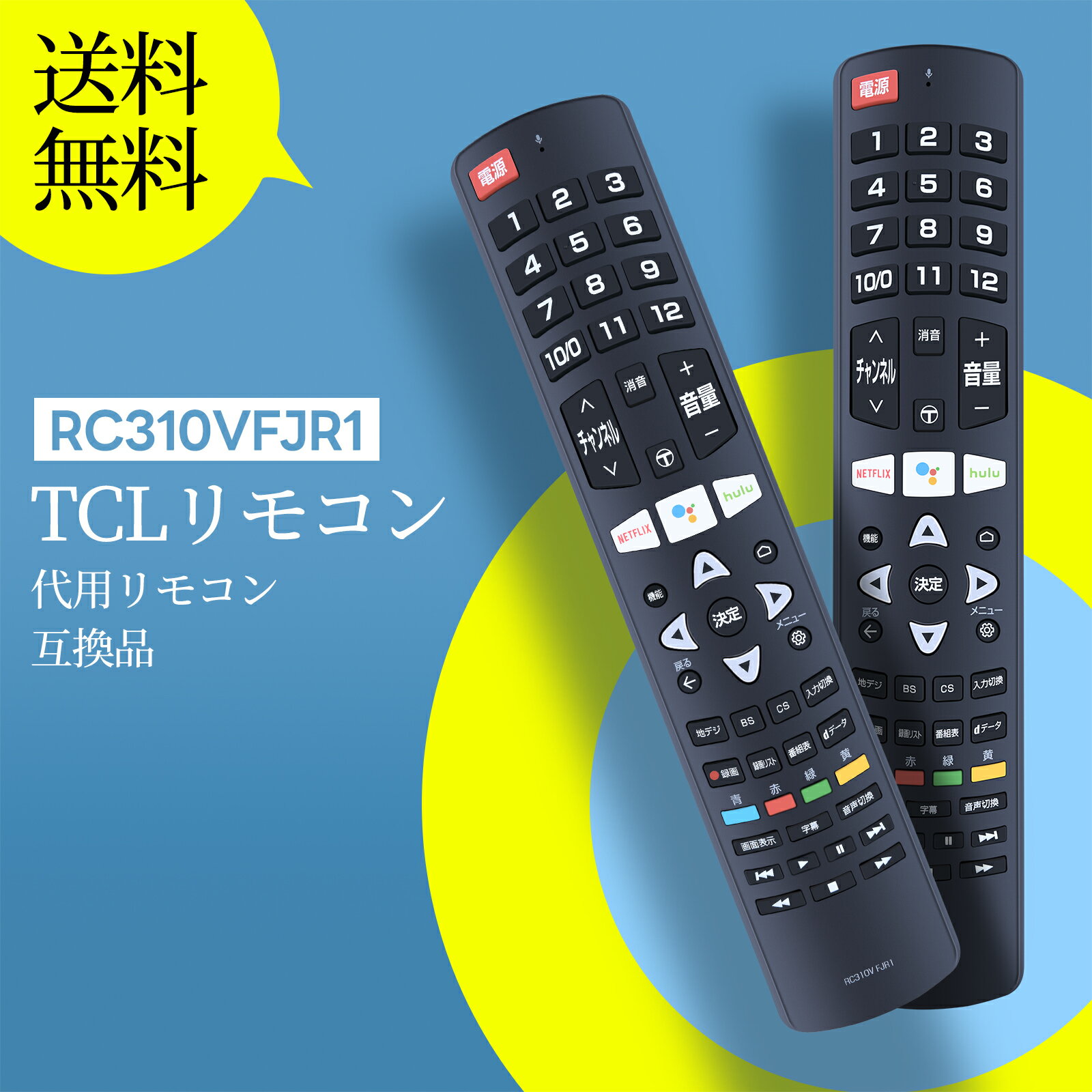 楽天市場】tcl リモコンの通販 楽天市場】tcl リモコンの通販