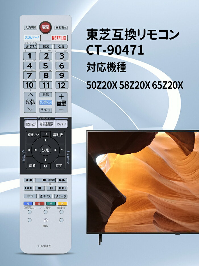 テレビリモコン CT-90471 for TOSHIBA 東芝テレビリモコン 東芝リモコン REGZAリモ...