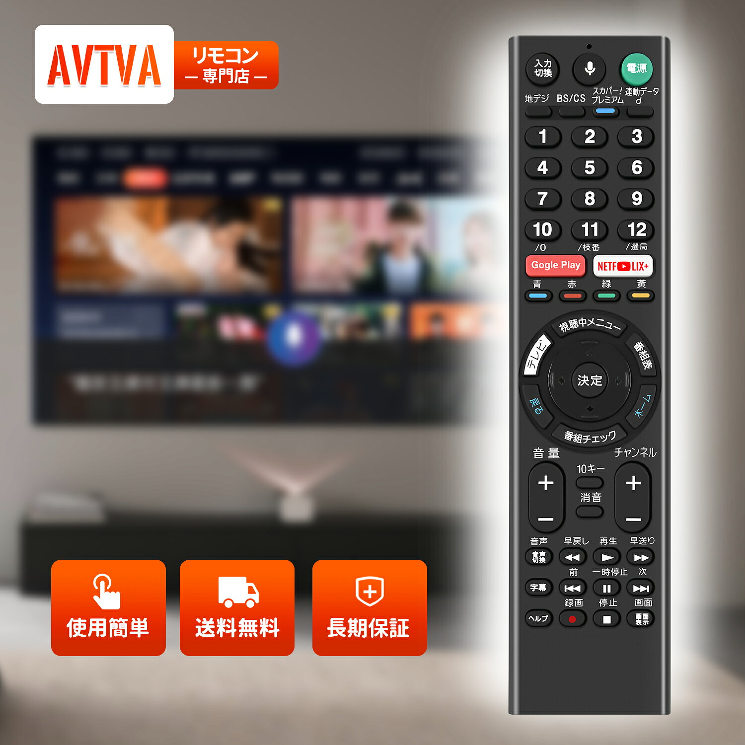 テレビリモコン RMF-TX200J ソニー 代用 SONYテレビリモコン SONYリモコン 音声認識機能付き BRAVIAリモコン KJ-65X9350D KJ-55X9350D KJ-49X7000D KJ-65X9300D KJ-55X9300D KJ-49X8300D KJ-43X8300D KJ-49X8300D/S KJ-43X8300D/S KJ-65X8500D KJ-43X800EB KJ-43X8000ES 対応