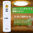 アイリスオーヤマ シーリングライト リモコン CL-RL1
