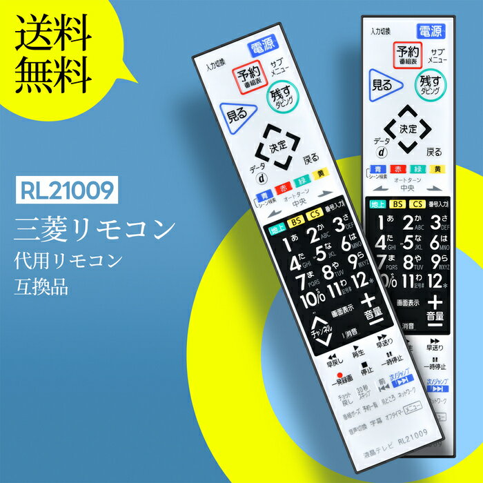 楽天市場】三菱 テレビ リモコン lcd-32bhr500の通販 楽天市場】三菱 テレビ リモコン lcd-32bhr500の通販