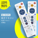 レコーダーリモコン SE-R0392 TOSHIBA 代用 東芝レコーダーリモコン 東芝リモコン HDDレコーダーリモコン REGZAリモコン RD-Z300 ...