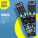 テレビリモコン RC-006 for オリオン ORION オリオンテレビリモコン オリオンリモコン OL40XD100 OL43XD100 OL50XD100...