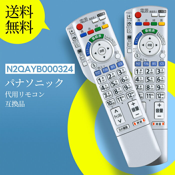 楽天市場】th-l32 リモコン(TV・オーディオ・カメラ)の通販 楽天市場】th-l32 リモコン(TV・オーディオ・カメラ)の通販