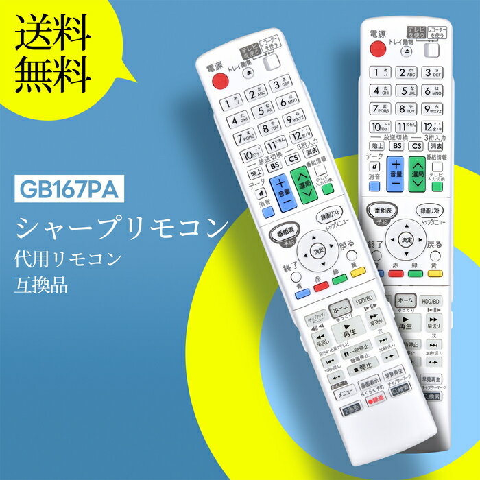For Visual Equipments - ブルーレイレコーダーリモコン GB167PA for シャープ SHARP AQUOSリモコン アクオスリモコン BD-W570SW対応