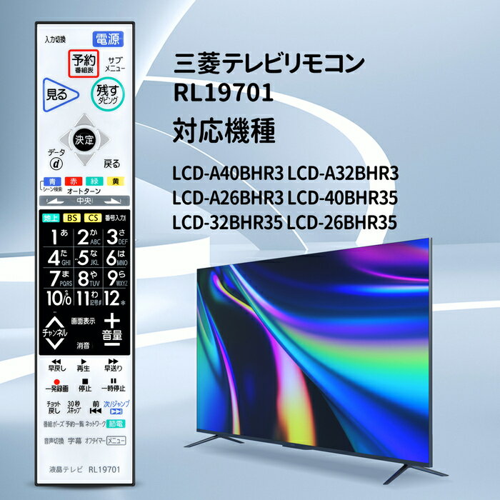 テレビリモコン RL19701 for Mit...の紹介画像3