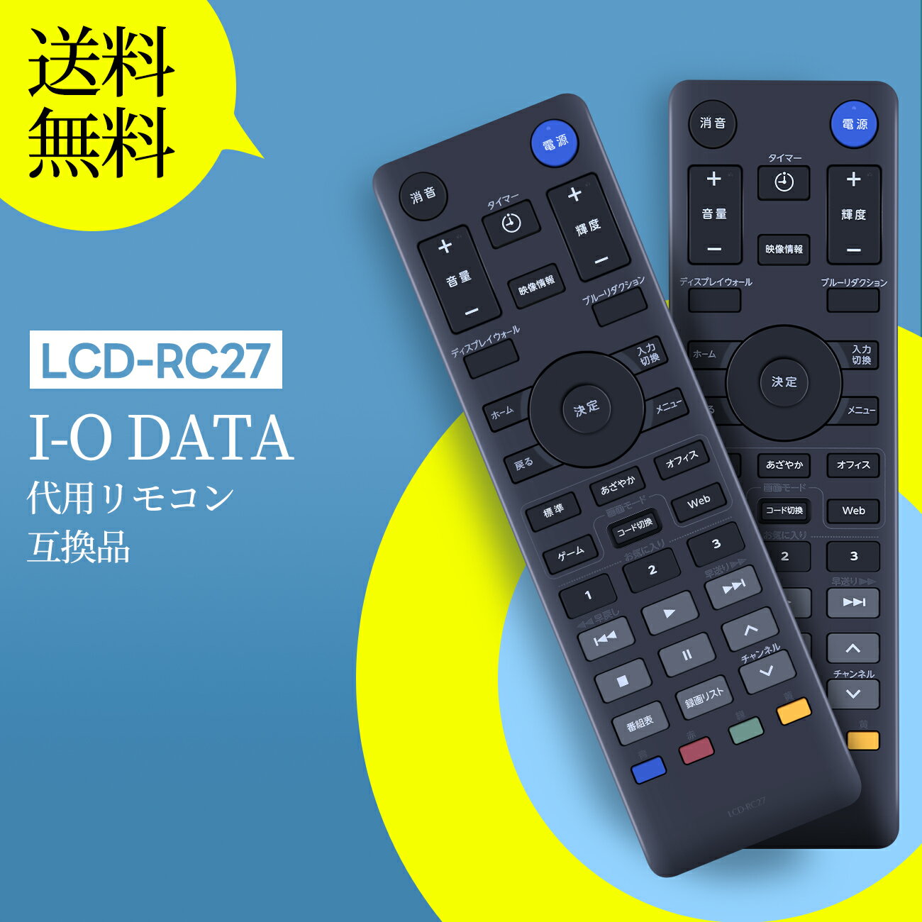 テレビリモコン LCD-RC27 for I-O DATA ゲーミングモニター「GigaCrysta」 LCD-RC27互換品