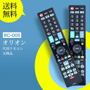 テレビリモコン RC-005 for オリオン ORION 液晶テレビリモコン OL19WD100 OL24WD100 OL32WD100 OL40WD100 ...