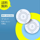 照明リモコン RM-ANU262 for SONY LED電球スピーカー用 電球リモコン