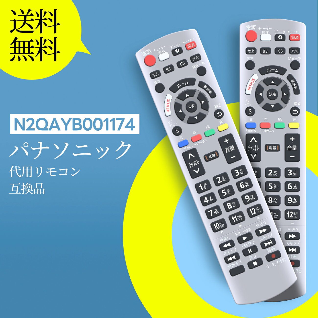 乐天商城 - テレビリモコン N2QAYB001174 パナソニック 代用 Panasonicテレビリモコン Panasonicリモコン UN-19Z1 UN-19Z1-K 対応