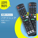 テレビリモコン パナソニック 代用 Panasonic汎用リモコン VIERAリモコン 設定不要 パナソニック 全シリーズ共通(2)