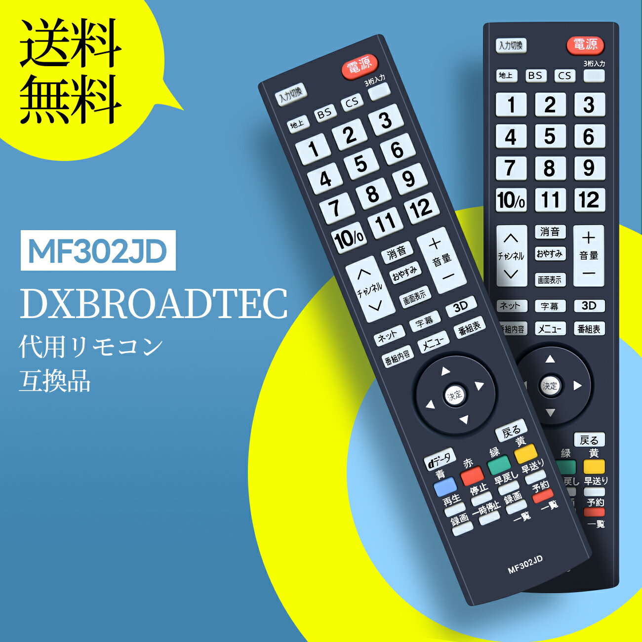 Rakuten - テレビリモコン MF302JD for DXBROADTEC URMT50NDC007 LVTN40EU1 対応