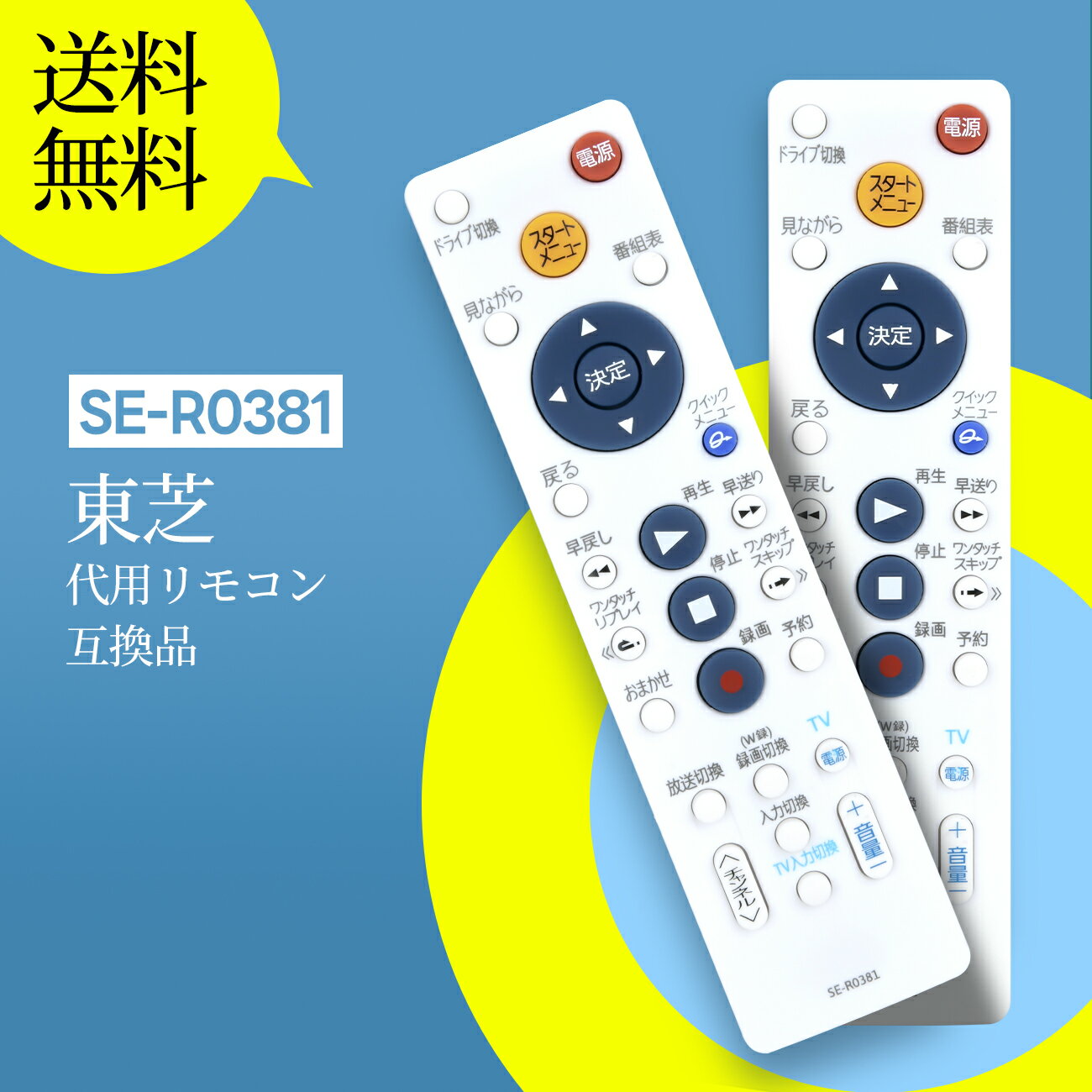 楽天市場】東芝 リモコン se-r0381の通販 楽天市場】東芝 リモコン se-r0381の通販