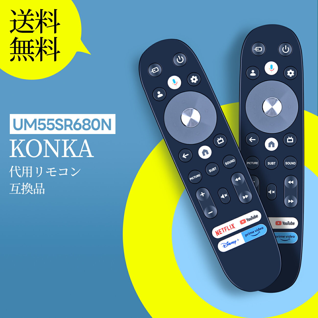 チューナーレステレビリモコン for KONKA チューナーレステレビ用 KONKAリモコン Google tv 680シリーズ UM55SR680N 対応