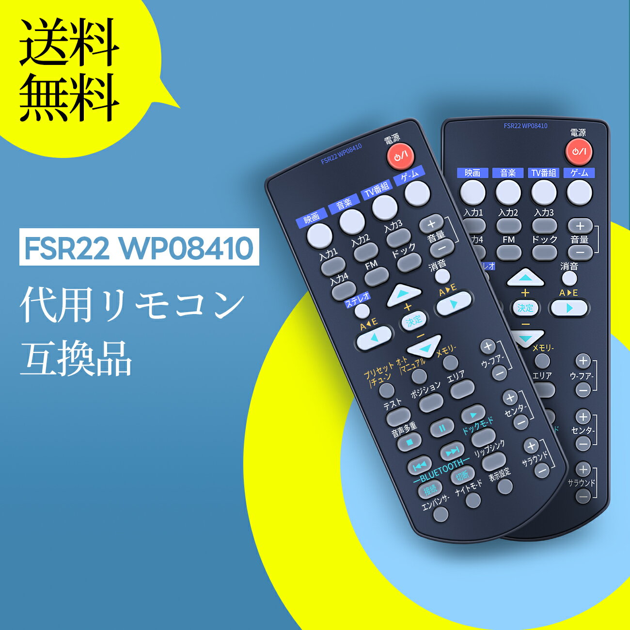 サウンドバーリモコン FSR22 WP08410 for YAMAHA ヤマハサウンドバーリモコン YAMAHAホームシアターシステム用リモコン YAMAHAリモコン YAS-71 対応
