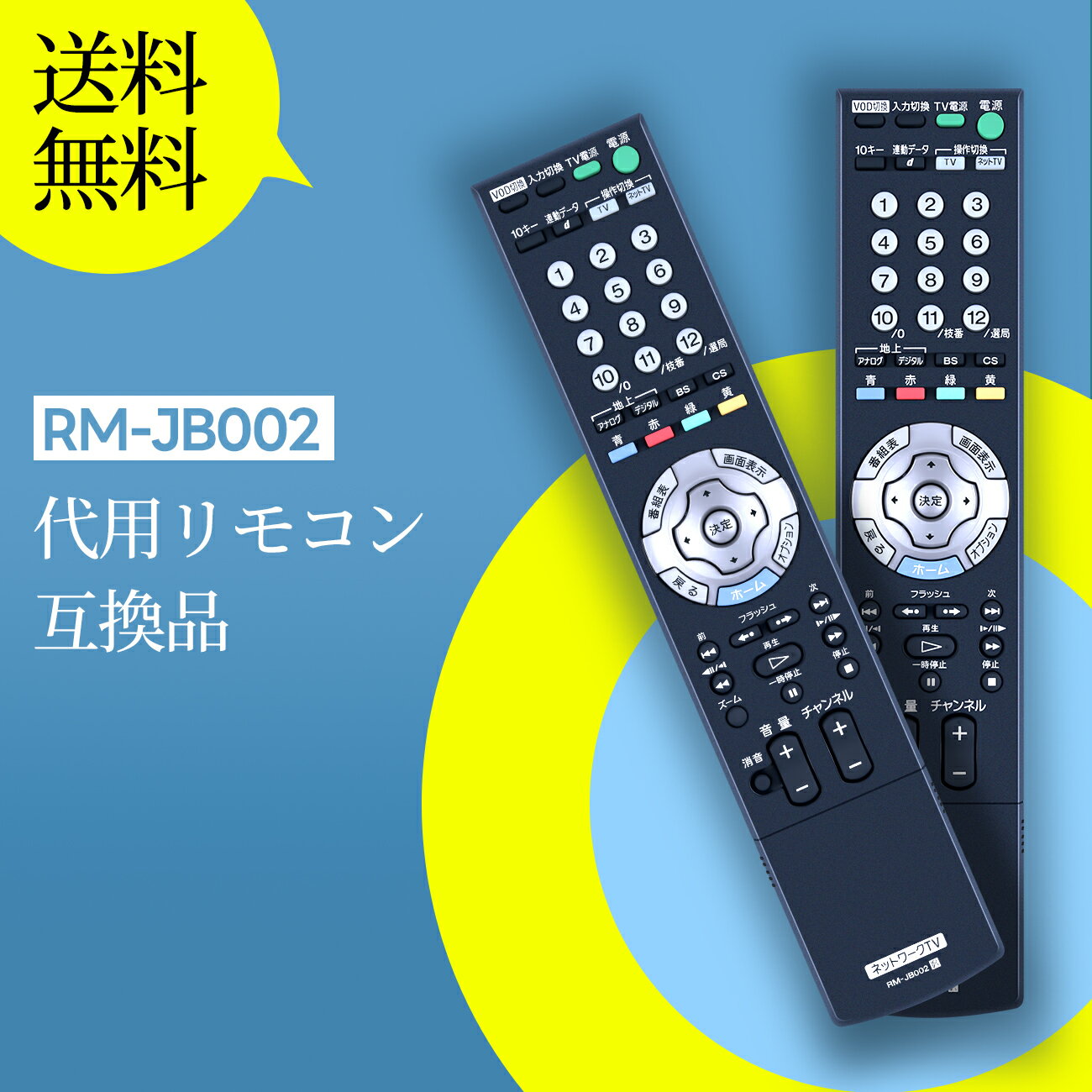 Rakuten - テレビリモコン RM-JB002 for ソニー SONYテレビリモコン ネットワークTVリモコン ソニーリモコン