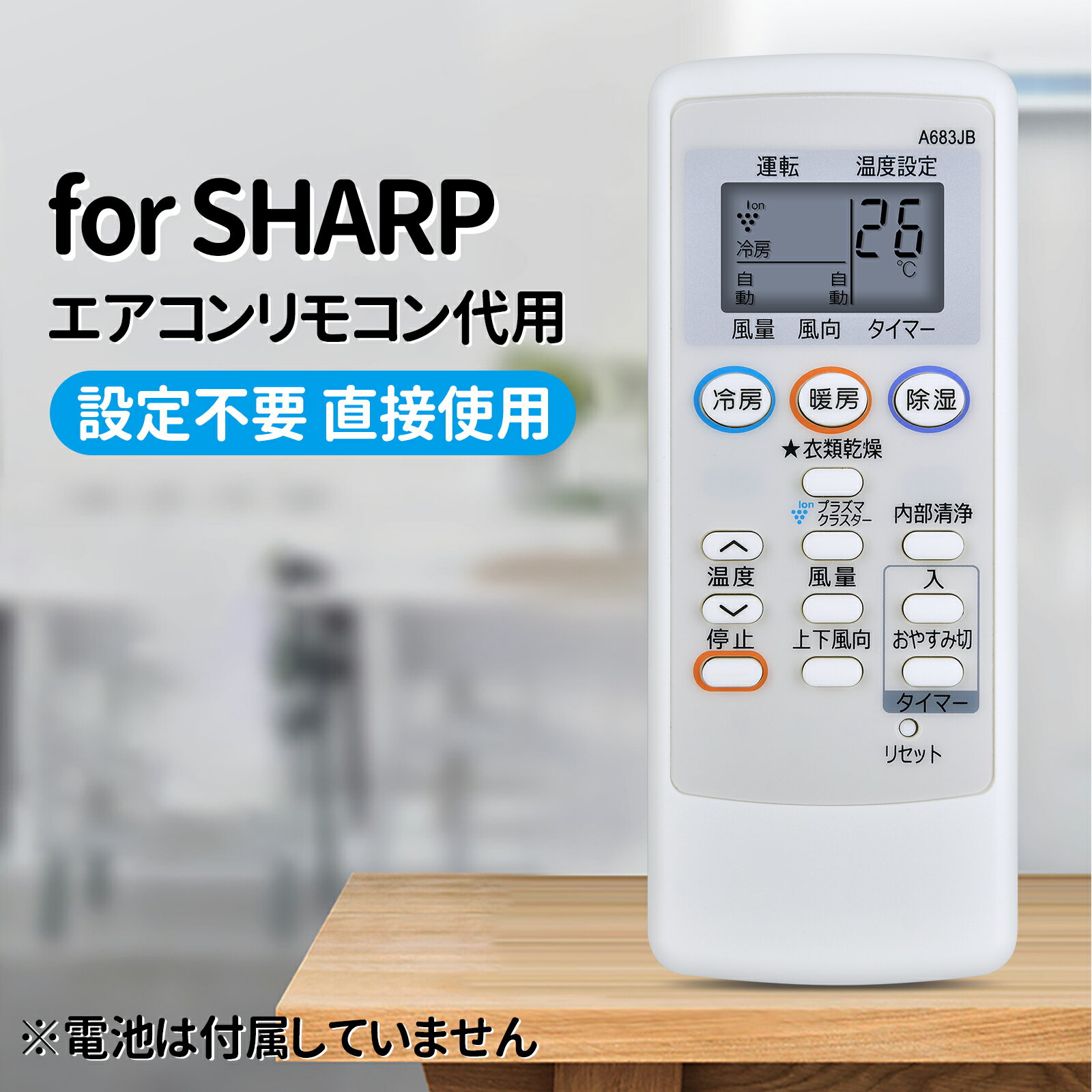 乐天商城 - エアコンリモコン A683JB シャープ 代用 SHARPエアコンリモコン シャープリモコン