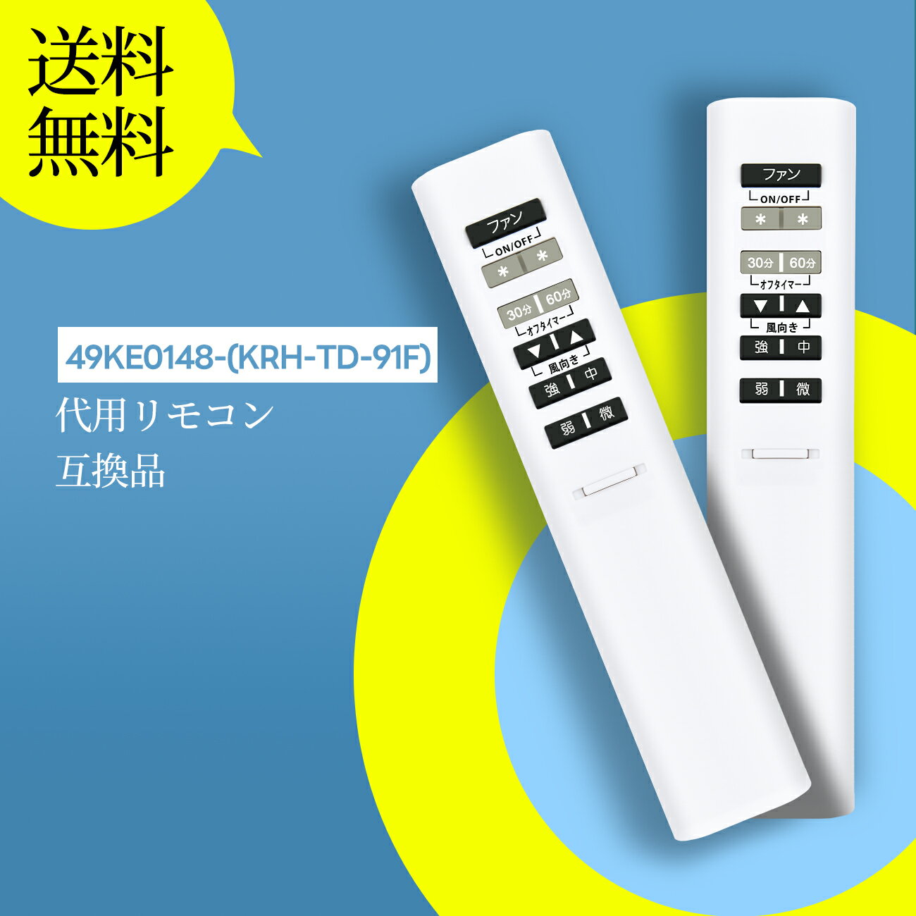 シーリングライトリモコン 49KE0148-(KRH-TD-91F) for KOIZUMI コイズミ照明リモコン 調光リモコン AEE..