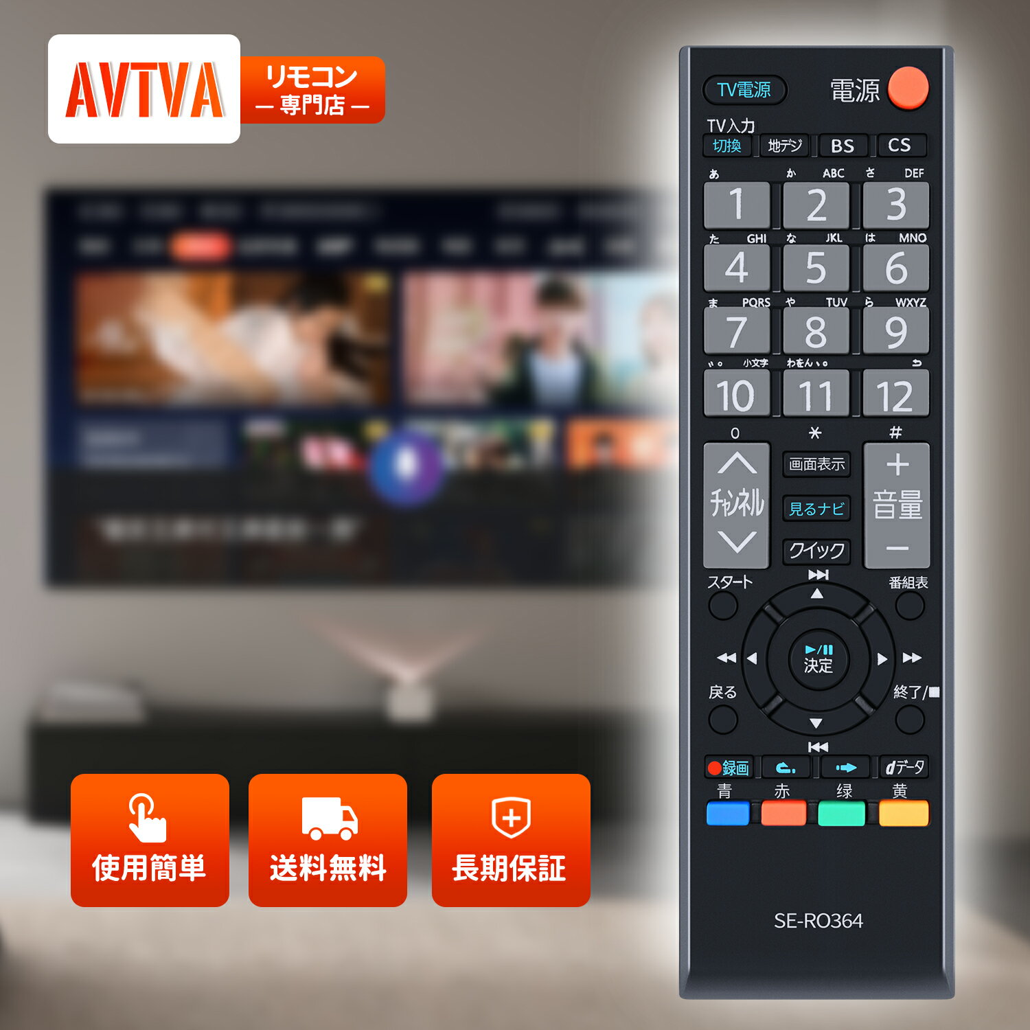 チューナーリモコン SE-R0364 for 東芝 地デジチューナー内蔵HDDレコーダー D-TR1 対応