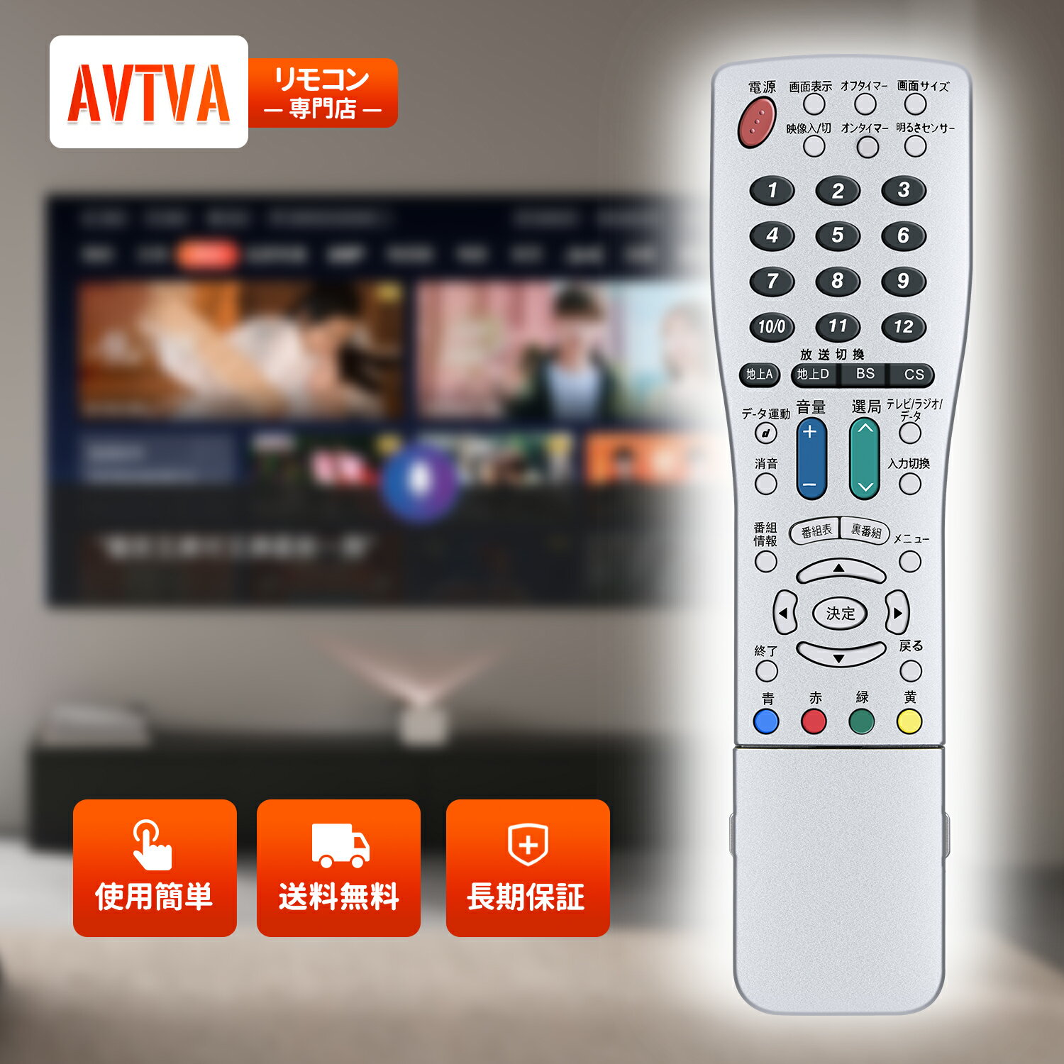 商品説明 【簡易リモコン】本製品は、純正リモコンの紛失や無反応などの故障による交換品、代替品、予備品としてご使用いただけます。電池は付属していません。リモコンの設定方法は、取扱説明書を参照するか、メーカーにお問い合わせください。 【対応機種】LC-15SX7 LC-13SX7 LC-15SX7A LC-13SX7A 【長距離広範囲で使用可能】強力な広角赤外線を搭載し、操作距離は約8メートル、左右の制御可能角度は約120度です。 距離や角度に制限されず、部屋の隅々からでも簡単に操作できます。 【耐久性、デザイン抜群】このリモコンは高品質のABS素材で作られ、耐衝撃性と耐久性に優れています。人間工学に合ったデザインを採用しており、高低差のある方法で機能キーのセットごとに個別に区別することで、キーボードを全く見ずにリモコン上のすべてのキーを非常に正確に見つけることができ、通常使用されているキーを盲目的に押すだけではありません。 【ご注意ください】ご購入日より30日以内に、商品について何か不具合などがあれば、メールでご連絡ください。パッケージには説明書と電池がないので、予めご了承ください。 発送方法 送料無料。※ご購入した商品についてご不明点などございましたら、お気軽にお問い合わせ下さい。