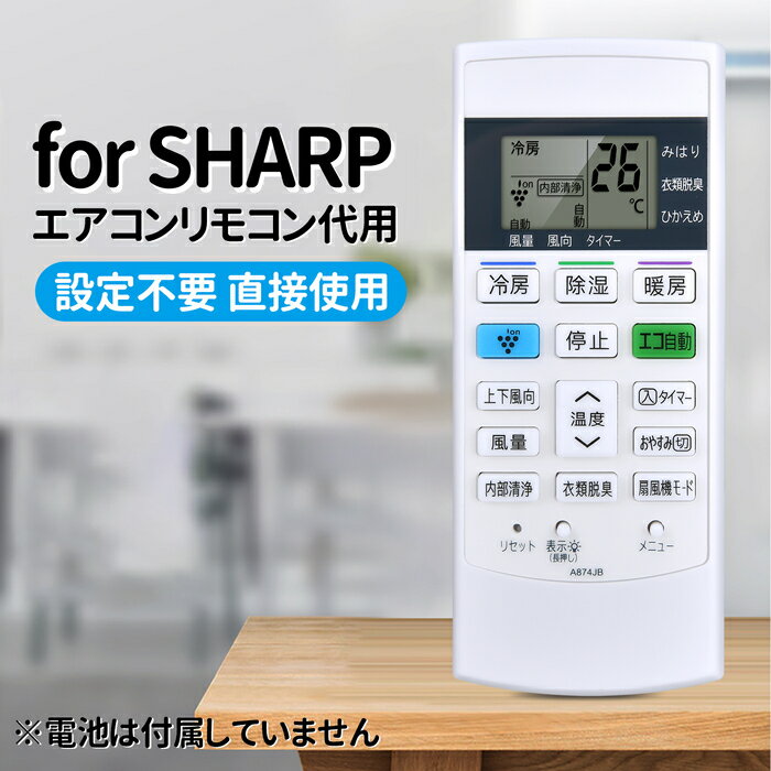Rakuten - エアコンリモコン A874JB A892JB for SHARP シャープエアコンリモコン AY-C22DX-W AY-C25DX-W AY-C40DX-W AY-C56DX-W対応【部品番号：2056380842/2056380853】