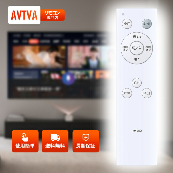 Remote Control - LEDシーリングライトリモコン RM-LG01 for YAMAZEN LEDシーリングライト LC-G06 LC-G08 LC-G12対応