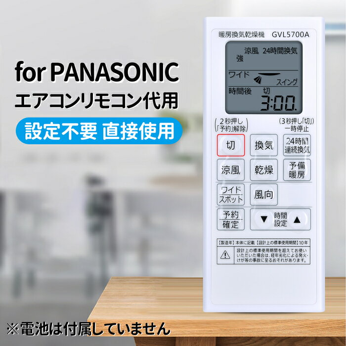 換気乾燥機リモコン GVL5700A for パナソニック Panasonicリモコン FFV1310632対応