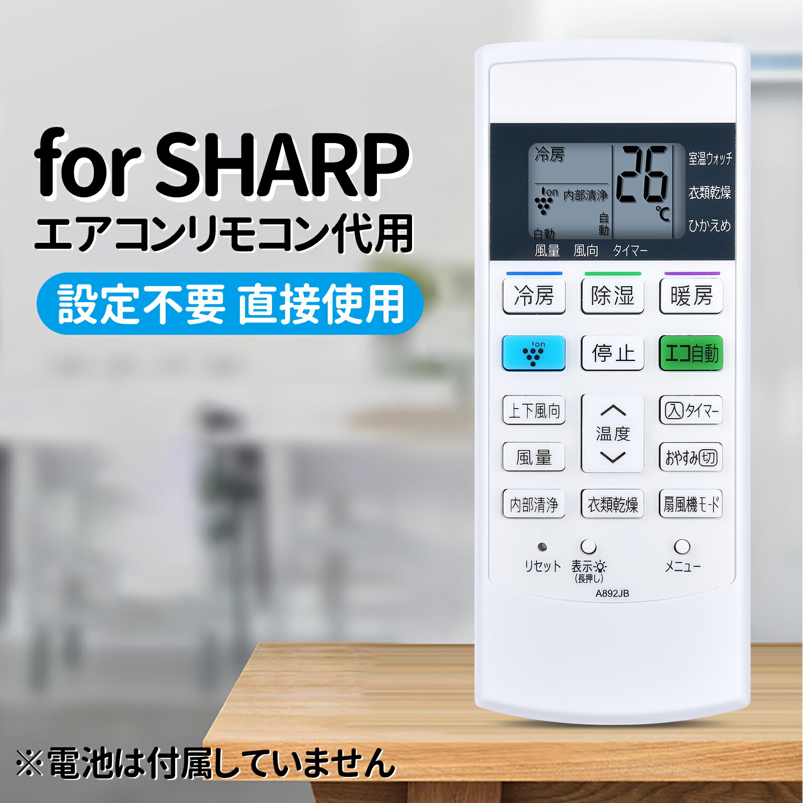 Rakuten - エアコンリモコン A892JB for SHARP シャープエアコンリモコン AY-C22DE1 AY-C25DE1 AY-C28DE1 AY-C40DE1 AY-C56DE1対応【部品番号：2056380853】