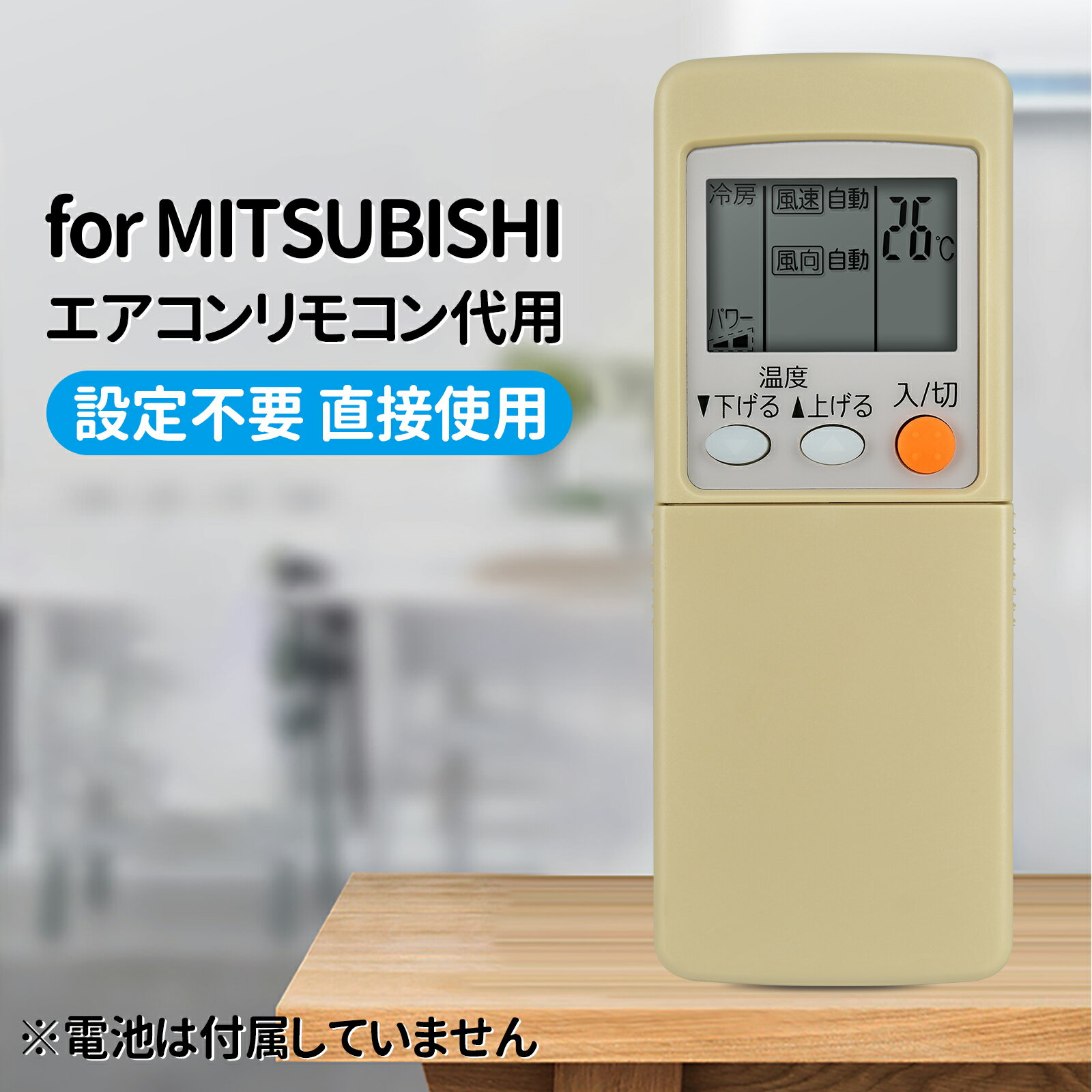 Rakuten - エアコンリモコン GP82 for MITSUBISHI 三菱 霧ヶ峰用リモコン 交換リモコン【部品番号：M2164A426】