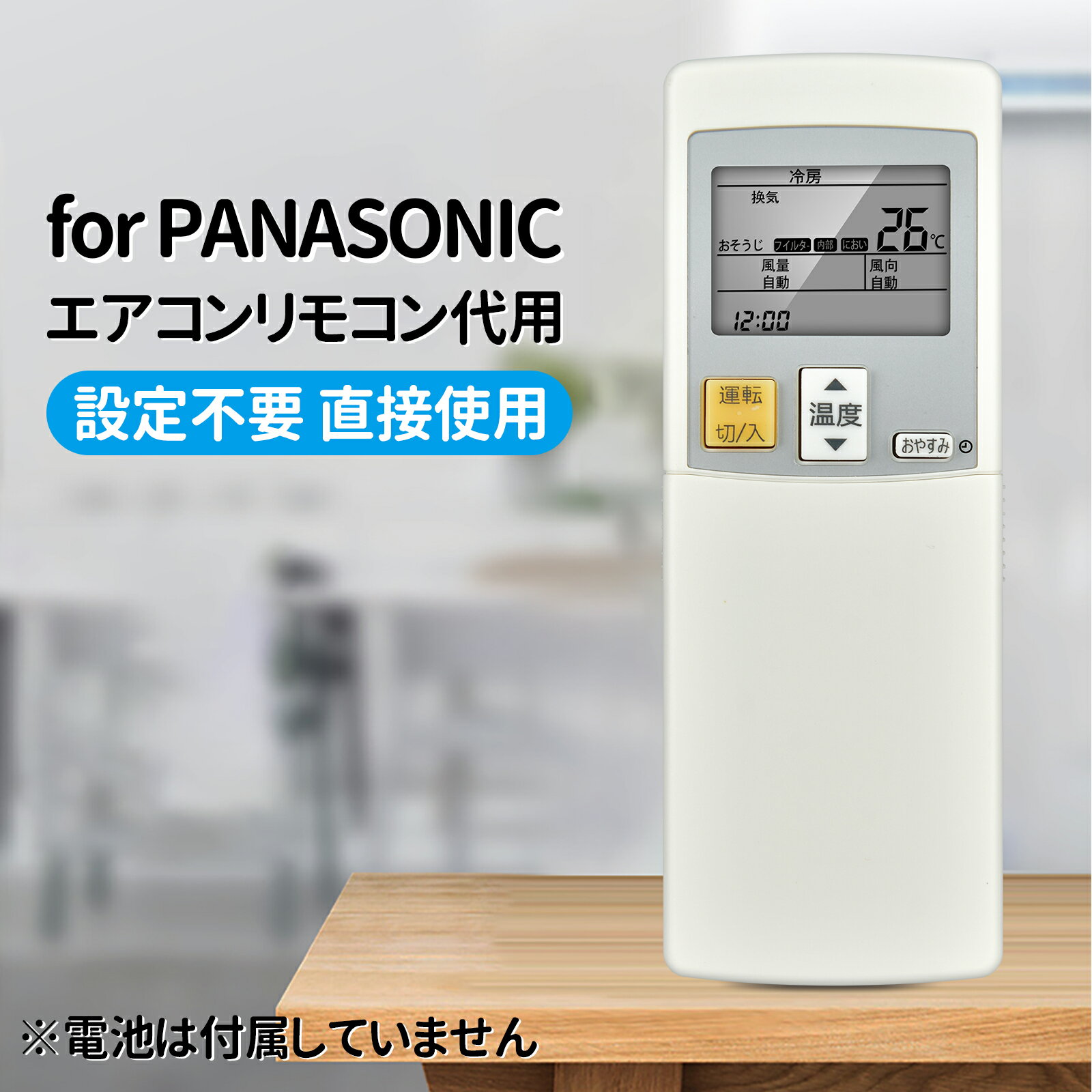 Rakuten - エアコンリモコン A75C3280 パナソニック 用のリモコン 代用リモコン 交換用