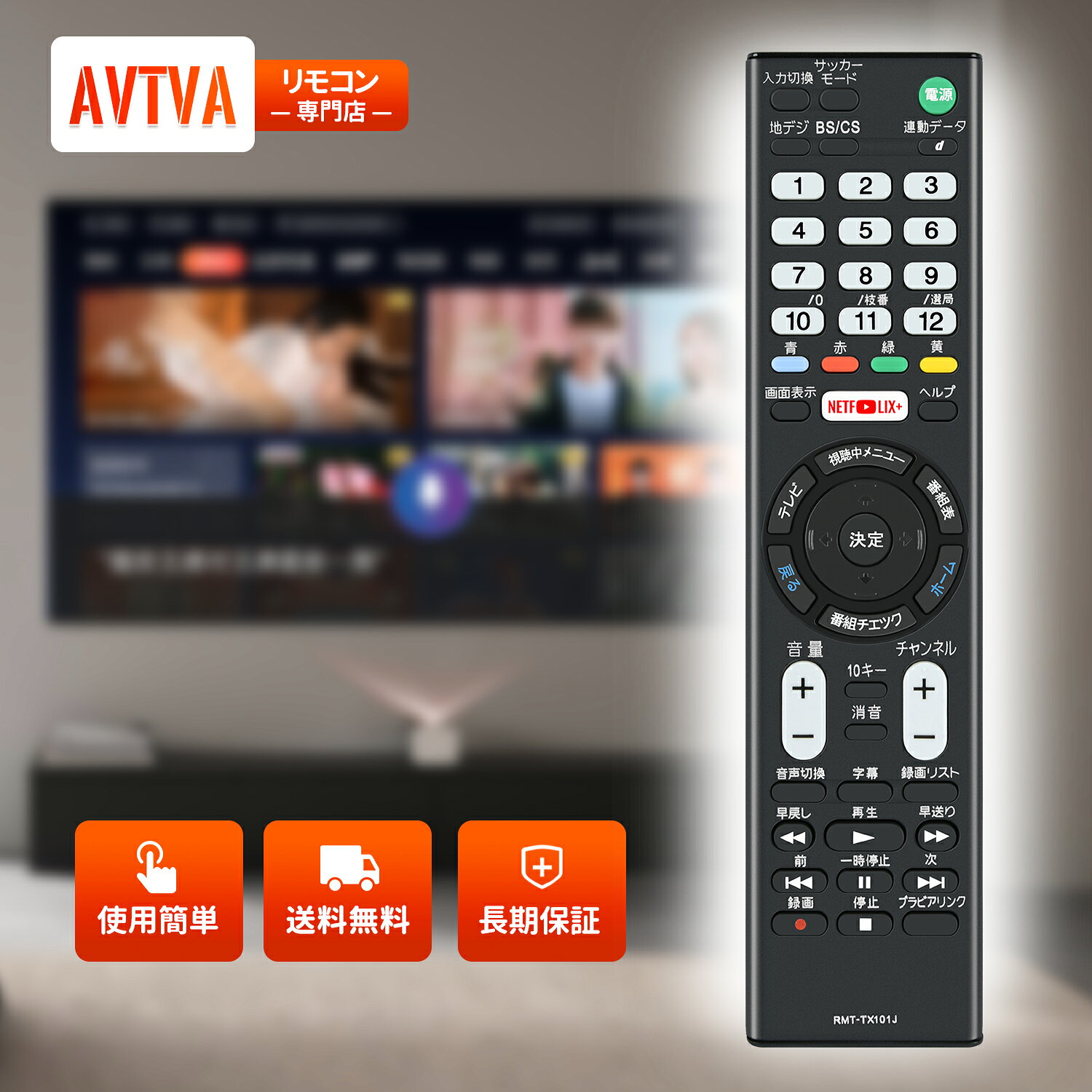 テレビリモコン RMT-TX101J ソニー 代用 SONYテレビリモコン ソニーリモコン BRAVIAリモコン KJ-43W870C KJ-50W870C 対応